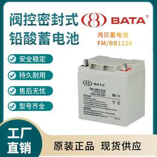 电源备用 鸿贝蓄电池FM 联保 12V26AH 电子设备三年 BB1226