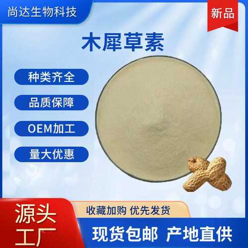 木犀草素98%花生壳提取物保健品原料现货CAS491-70-3 木犀草素