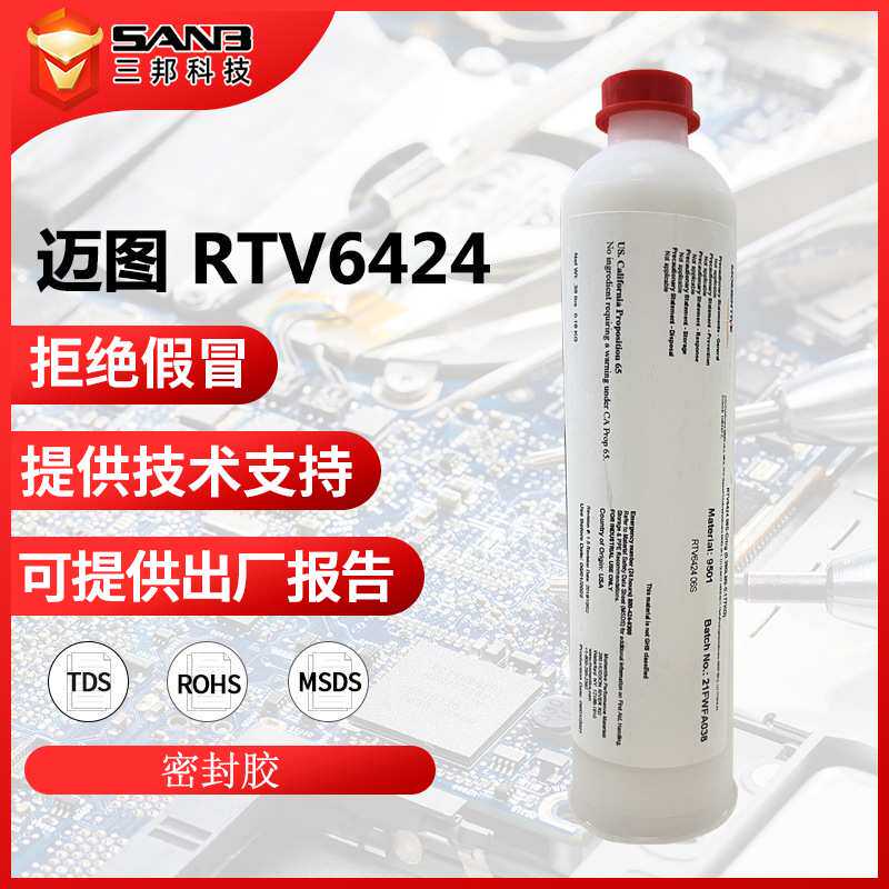 MOMENTIVE迈图RTV6424 无腐蚀金属和敏感的基材胶 无腐蚀 0.177KG