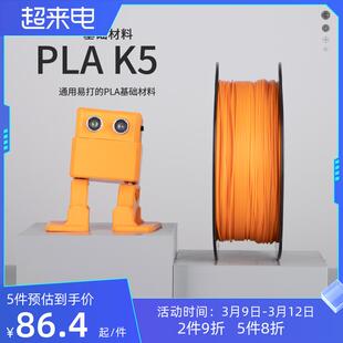 kexcelled PLA K5 3D打印机耗材 3D打印PLA材料快速易打高韧性1.7