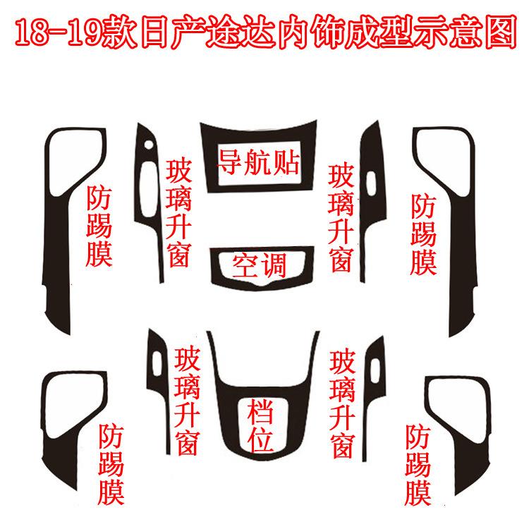 适用于18-19款途达改装内饰贴纸中控台排挡碳纤维装饰改色车贴膜