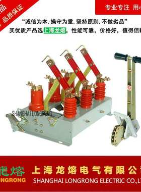FN3-12/T630-20 高压负荷开分体式，上海龙熔电气