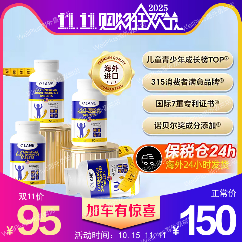 QLANE赖氨酸儿童生长素青少年磷酸钙氢氨基丁铁镁锌维成长片50粒