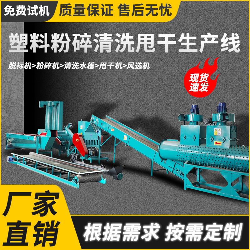 pet矿泉水瓶脱标粉碎清洗全套设备 塑料机油壶洗衣液壶粉碎机厂家