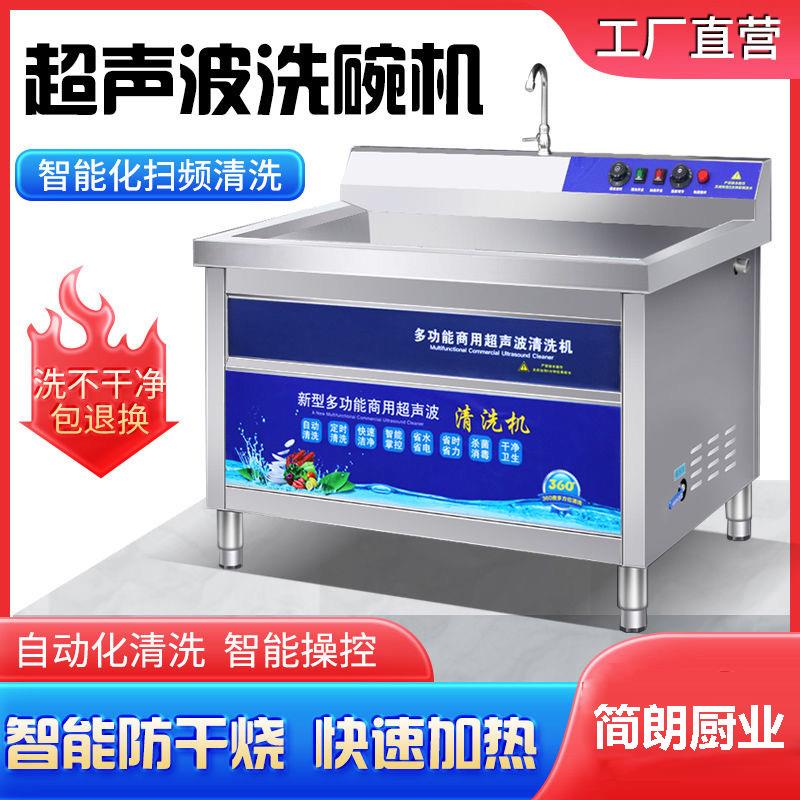 超声波洗碗机商用食堂餐厅餐饮饭店酒店全自动多功能不锈钢刷碗机