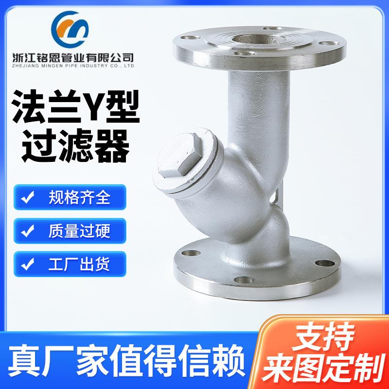 不锈钢法兰式Y型过滤器美标DN15-DN500滤网过滤器工业管道过滤器
