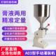 机面霜白酒灌装 膏体液体定量分装 A03小型手动膏体液体灌装 机