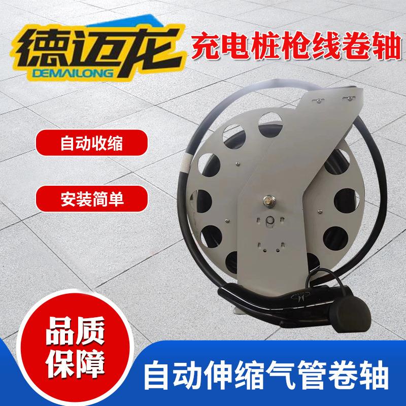 供应充电桩枪线卷轴 电动绕线器充电桩自动伸缩 充电桩枪线卷轴