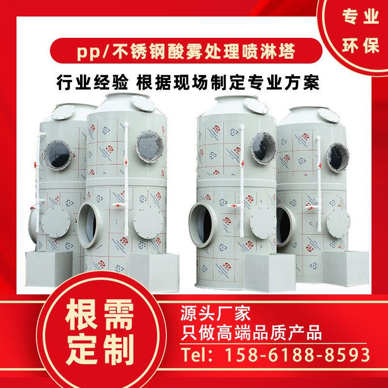 pp喷淋塔 酸雾除臭喷淋塔 风量大废气净化洗涤塔 除雾器自动补水