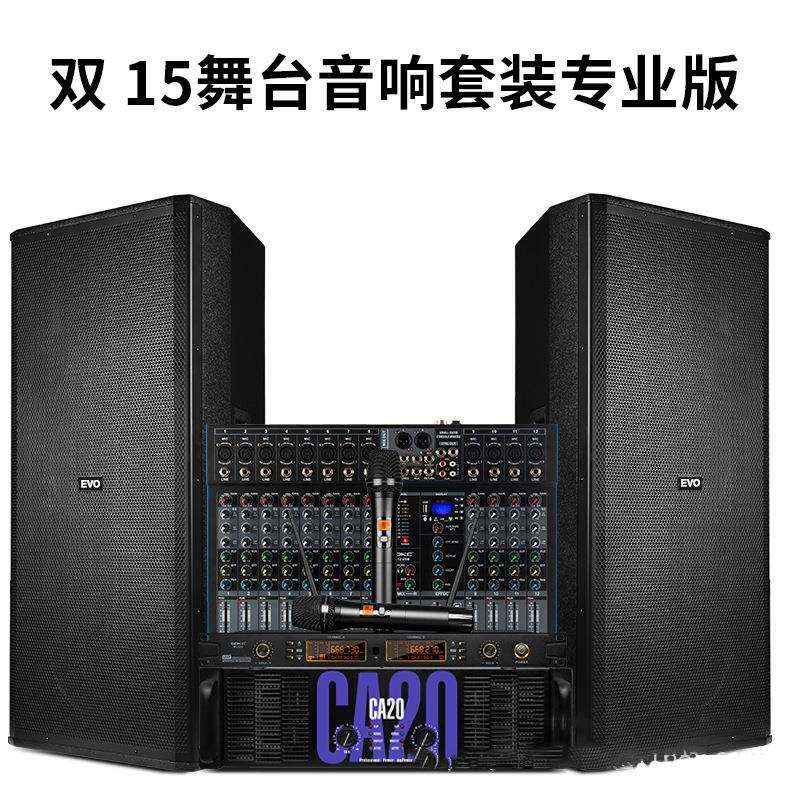 舞台音响套装专业演出双15寸户外婚庆大功率酒吧会议音箱设备全套