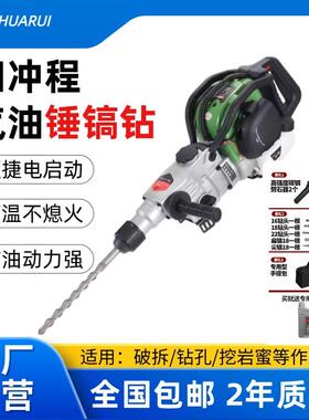劲禾四冲程电启动汽油电镐凿岩机冲击钻多功能钻锤镐油钻机送大礼