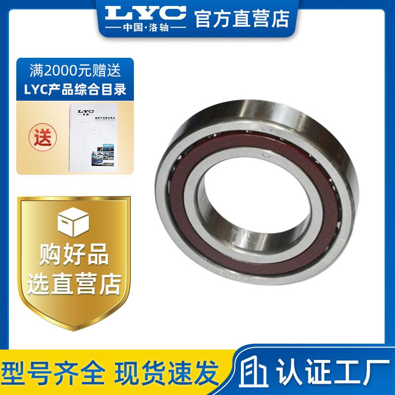 原厂产品 7309AC 洛阳轴承LYC 角接触轴承系列 电主轴 电机机械