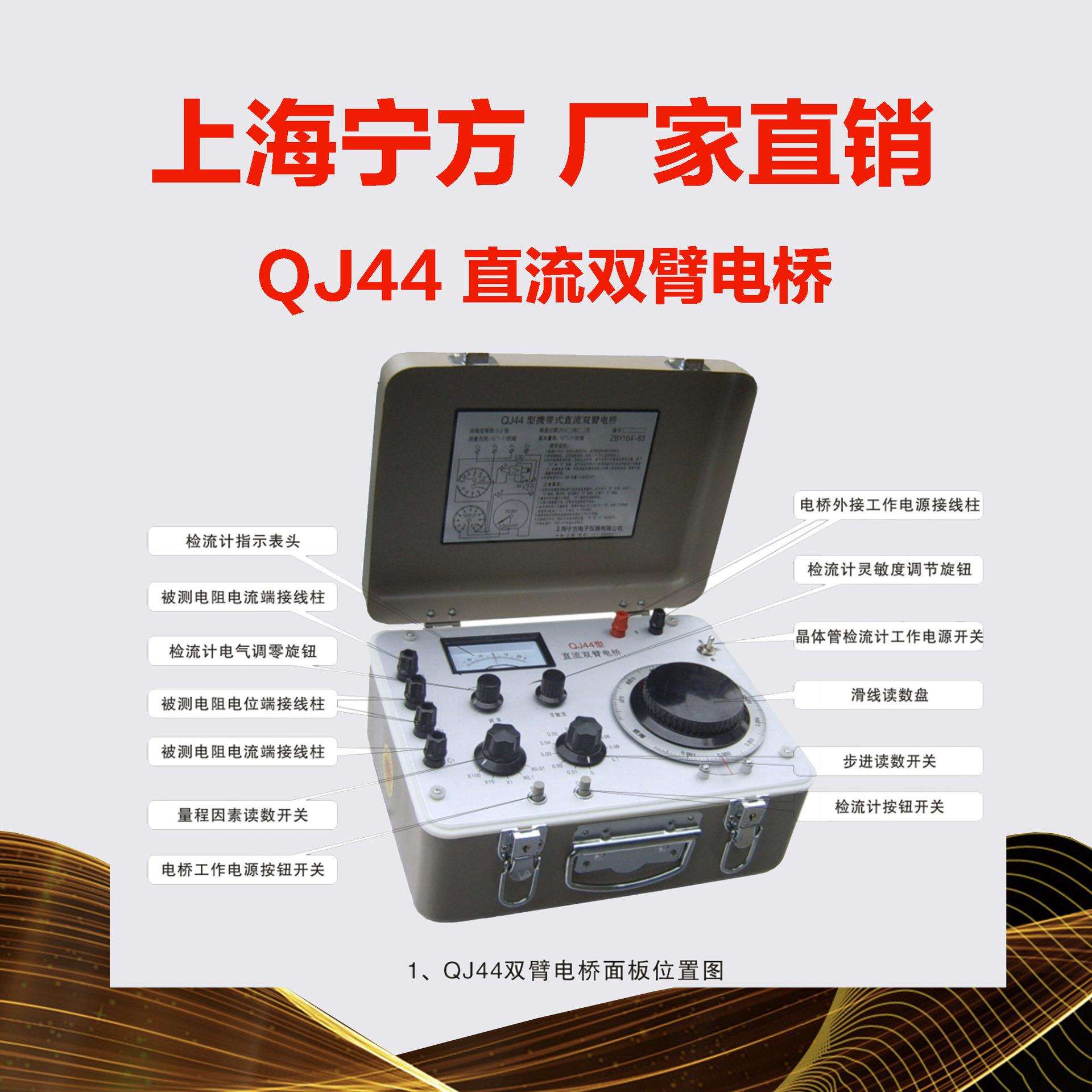 QJ44型直流双臂电桥实验室仪器（锂充电电池）
