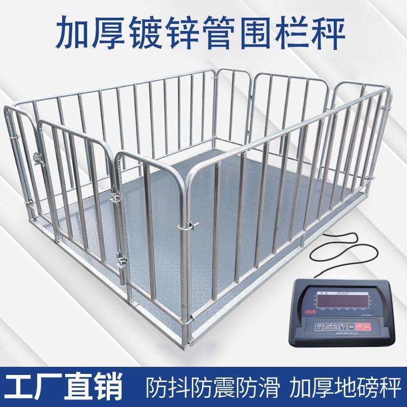 耀华小地磅秤1-2-3吨称猪称牛电子地磅畜牧5吨带围栏工业地磅秤