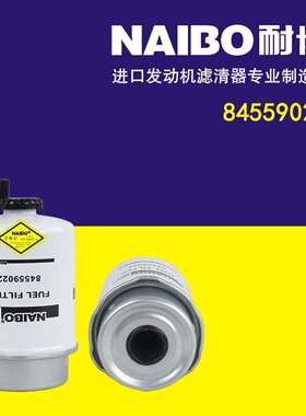 84559022柴油滤清器