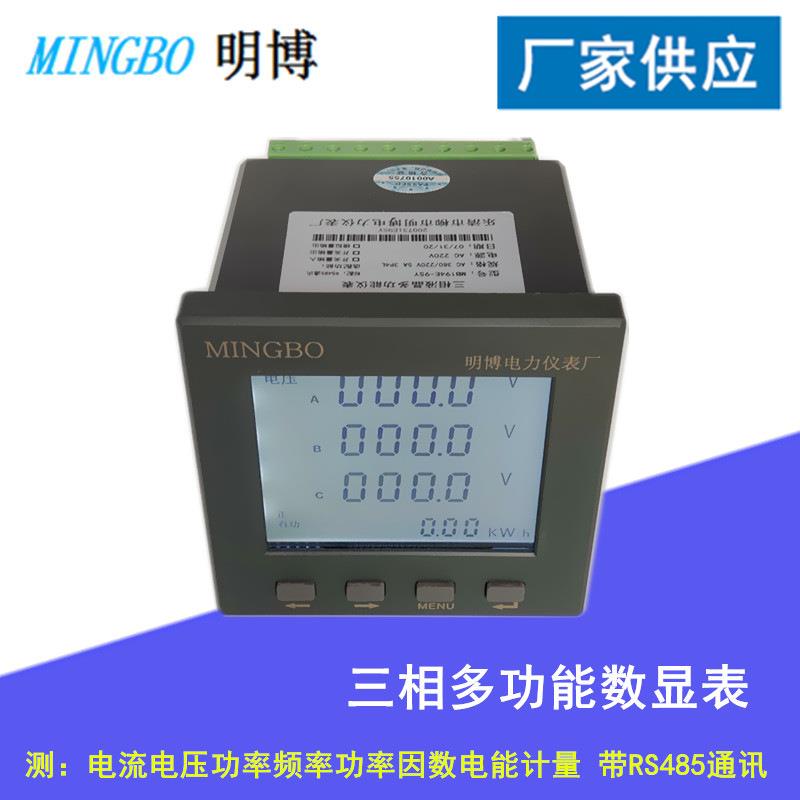 三相液晶多功能数显表 电流电压功率频率电能计量数显电力仪表厂