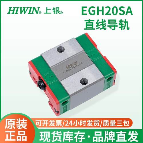 EGH20SA上银直线导轨滑块 精密线性滑轨 机床线性滑动滚珠导轨滑