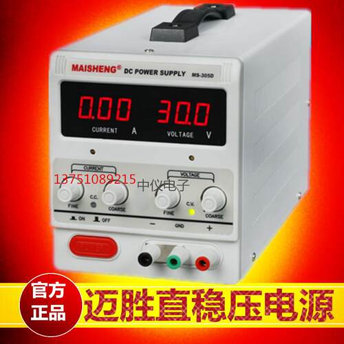 迈胜MS605D可调直流数显稳压电源 0-60V 0-5A数显可调 开关电源