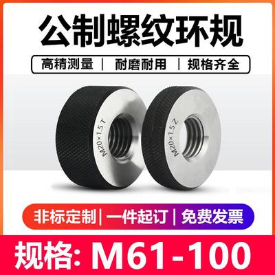 螺纹环规/细牙环规通止规/外螺纹规牙规M8*1.5-M200*2*3定 制订