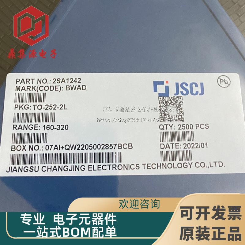 整盘 2SA1242 原装CJ长电长晶TO-252-2L贴片三极管 PNP 20V5A Y档