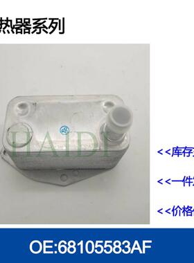 发动机机油散热器冷却器变速箱散热器 5989070151 / PBC101370L