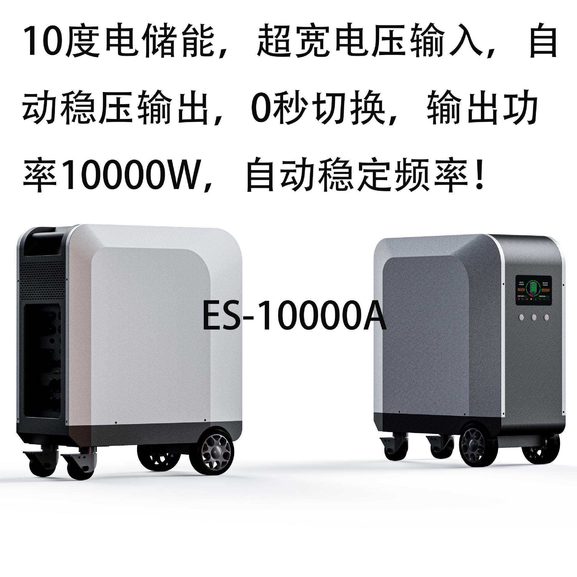 户外家用应急后备式移动动储能光伏发电机10度电容量10KW输出功率