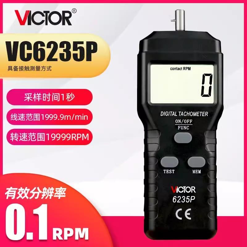 胜利仪器 接触式转速表 VC6235P测速表 测速仪 转数表 接触线速表