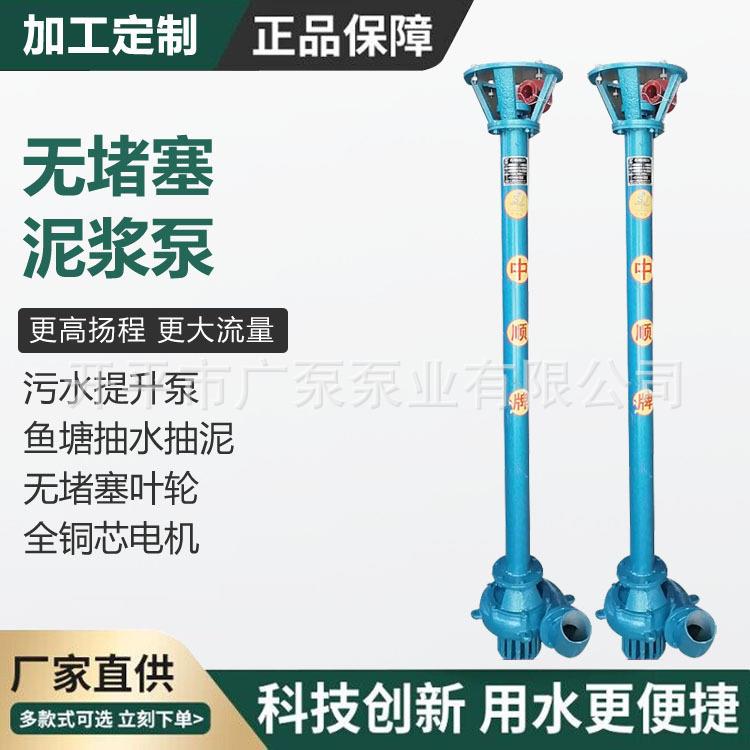 3PL 4PL立式长轴泥浆泵污泥污水提升泵半开式叶轮无堵塞