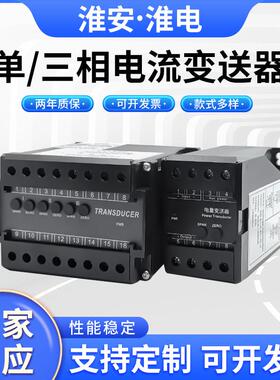 厂家供应输入100V400V1A5A0.2级单三相交流直流电流变送器高精度