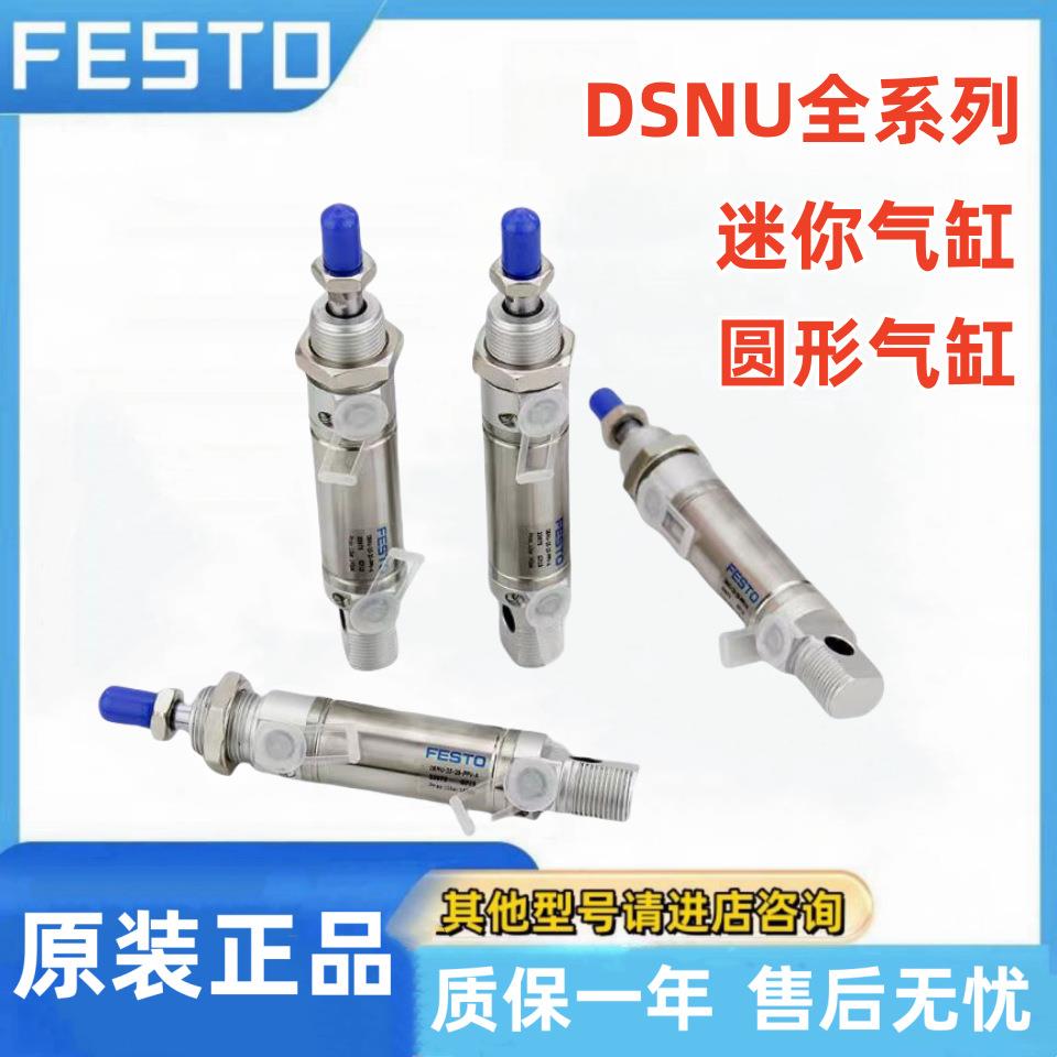 FESTO费斯托气缸DSNU16-60/80/100/125/150/160/200-P-A-PPV-PPS