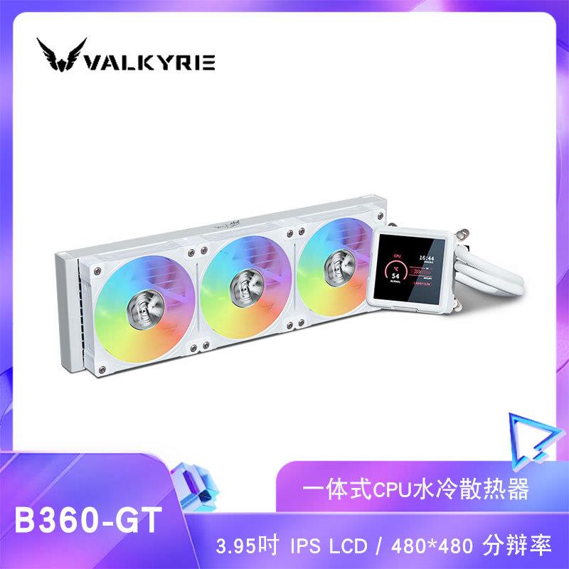 瓦尔基里B360-GT VK一体式CPU水冷3.95吋 IPS LCD散热器S-RGB风扇