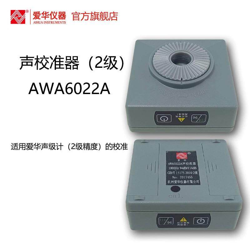 爱华AWA6022A型声校准器2级声级计噪声仪传声器标准声源,鲜花速递/花卉仿真/绿植园艺,割草机/草坪机,淘宝优惠券,粉丝福利购,淘宝优惠卷