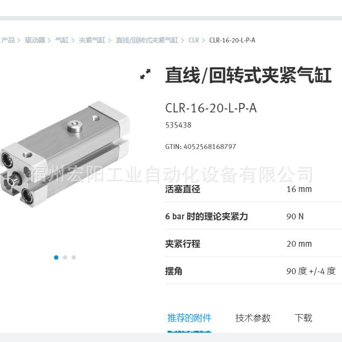 现货CLR-16-20-L-P-A 535438费斯托FESTO回转式夹紧气缸 库存