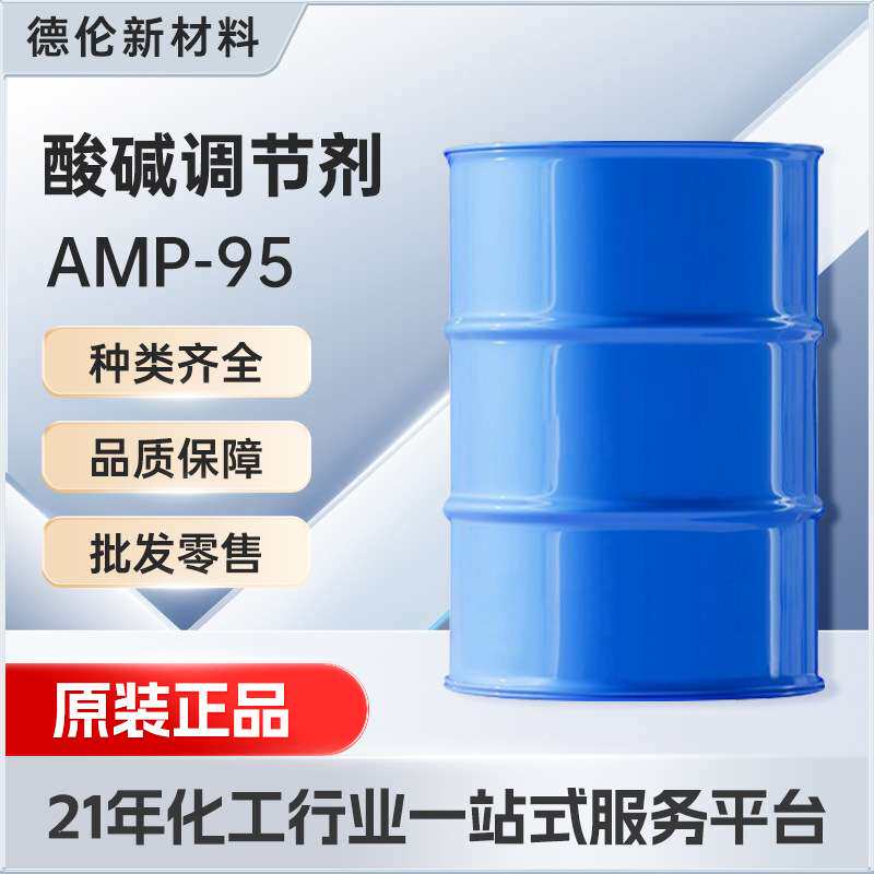 陶氏安格斯AMP-95有机胺多功能助剂稳定调节剂乳胶漆用酸碱中和剂