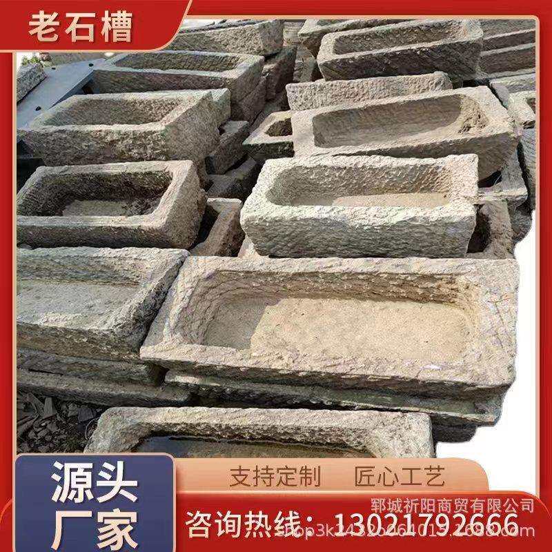 厂家直发老青石牛槽 椭圆小猪槽 旧水槽 老马槽 搭配石槽流水摆件