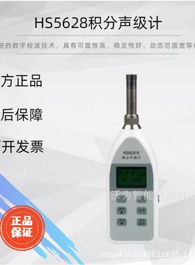 HS5628积分声级计 噪音计
