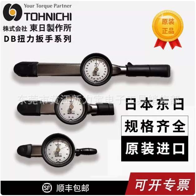东日扭力扳手DB6N5 3N 12N4 25N DB50N DB100N DB280表盘TOHNICHI