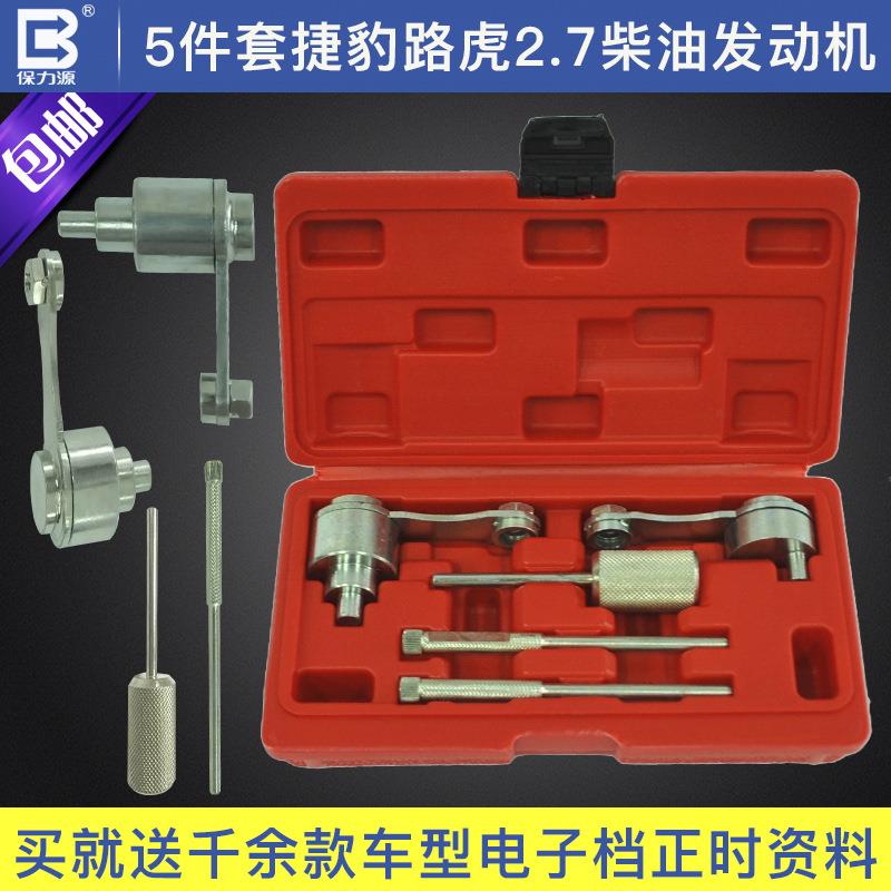 保力源路虎捷豹柴油V6引擎正时工具/凸轮轴正时调节专用汽修工具