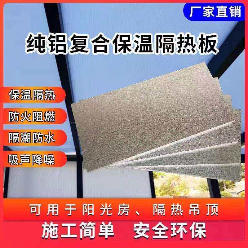 阳光房阻燃聚氨酯保温板板吊顶泡沫塑料铝箔内外墙发泡板隔热硬质