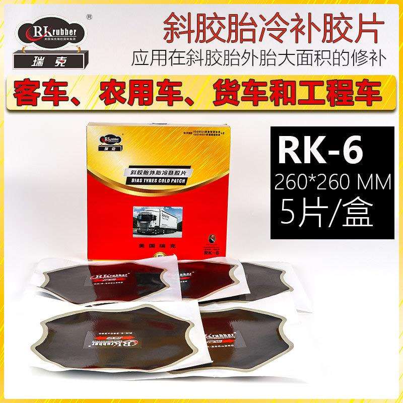 RKrubber斜胶胎补片RK-6冷补胶片外胎加固垫子补胎工具帘子布补片