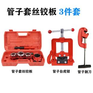 绞丝板牙 畅销型管子铰板 3件套水管套丝机扳手 62型轻型绞扳