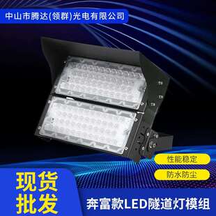 现货奔富款工程照明隧道灯外壳模组户外大功率led投光灯外壳套件