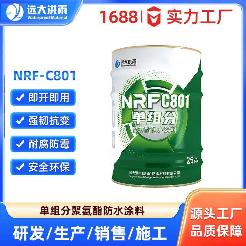 C801单组分聚氨酯防水涂料楼顶防水涂料外墙屋顶卫生间防水补漏