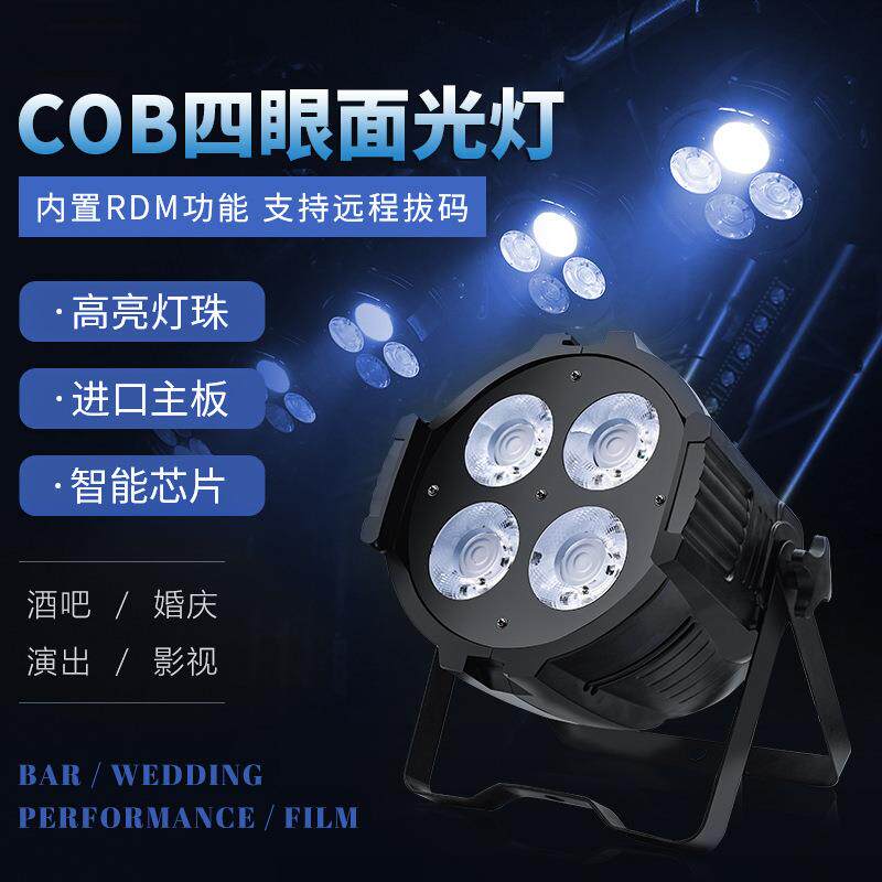 200W四眼面光灯LED四眼观众灯户外i演出补光灯宴会厅会议室影视灯