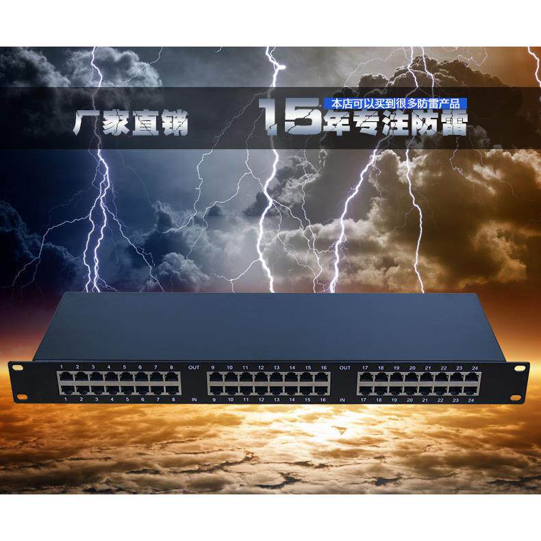 雷巽源24口/路百兆网络防雷 网络电源交换机防雷器RJ45浪涌保护器