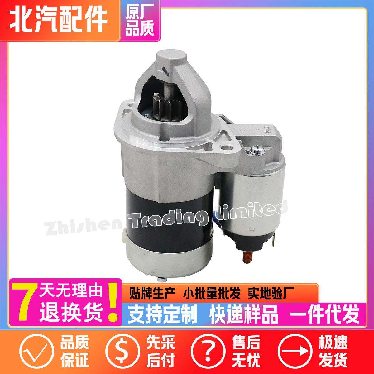 北汽E130 E150 D20 D50 X25 X35 X55 X3 X5 U7 U5起动机启动马达