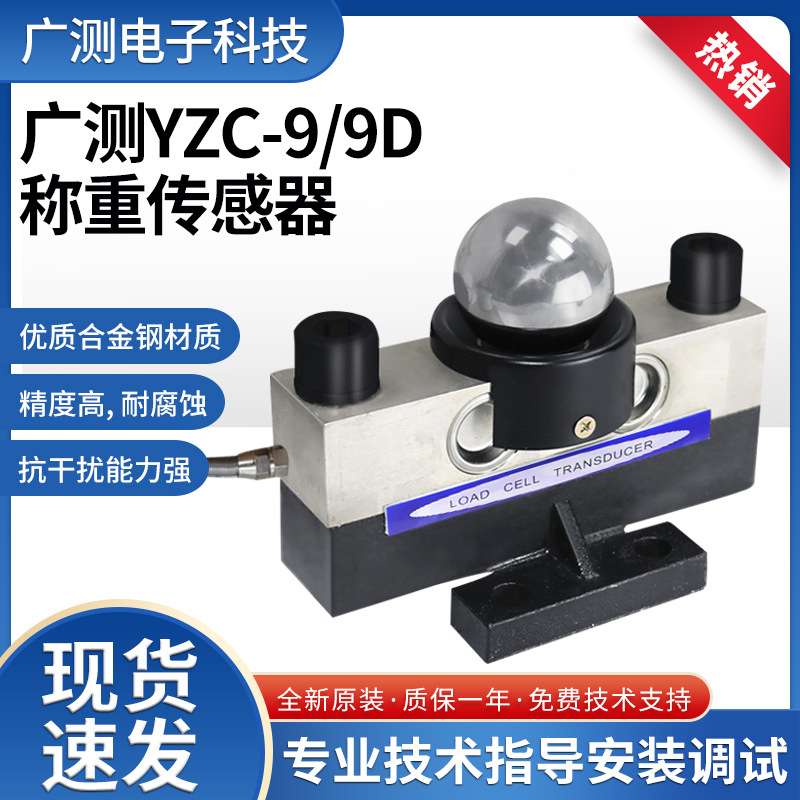 广测YZC-9/20/30/40T广测传感器100吨地磅20吨地磅桥式地磅称重传