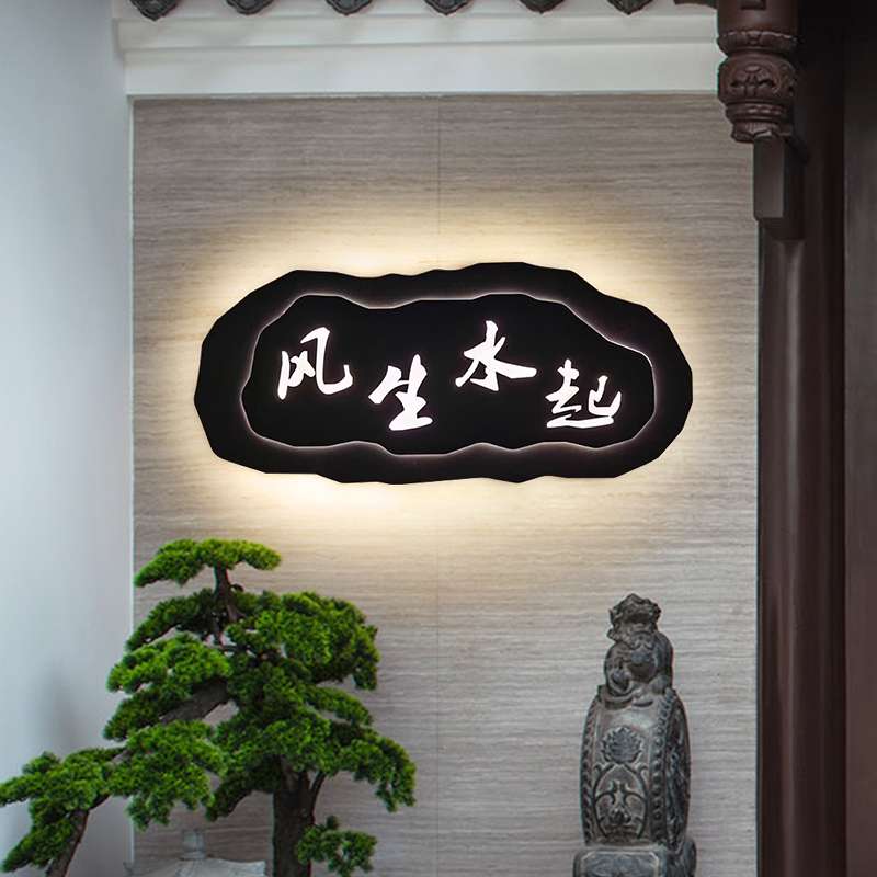 户外庭院灯新中式创意壁画防水壁灯别墅院子围墙花园影壁墙装饰灯图片