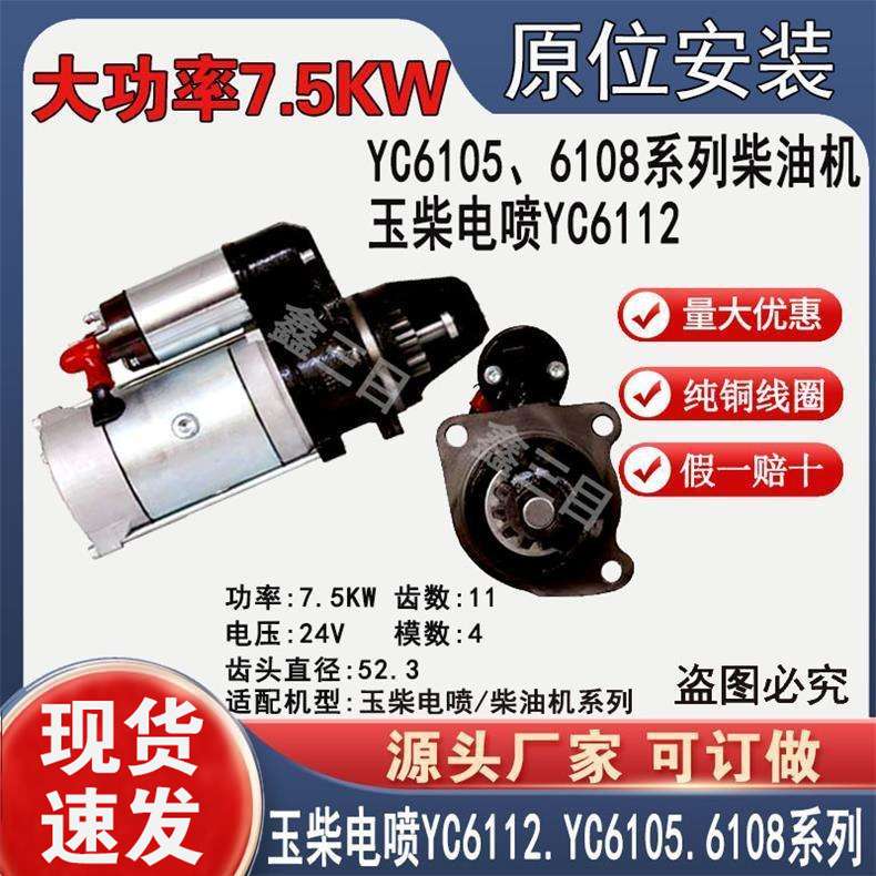 M93R3016SE玉柴6105/6108电喷6112起动机273A马达J6300-3708100A