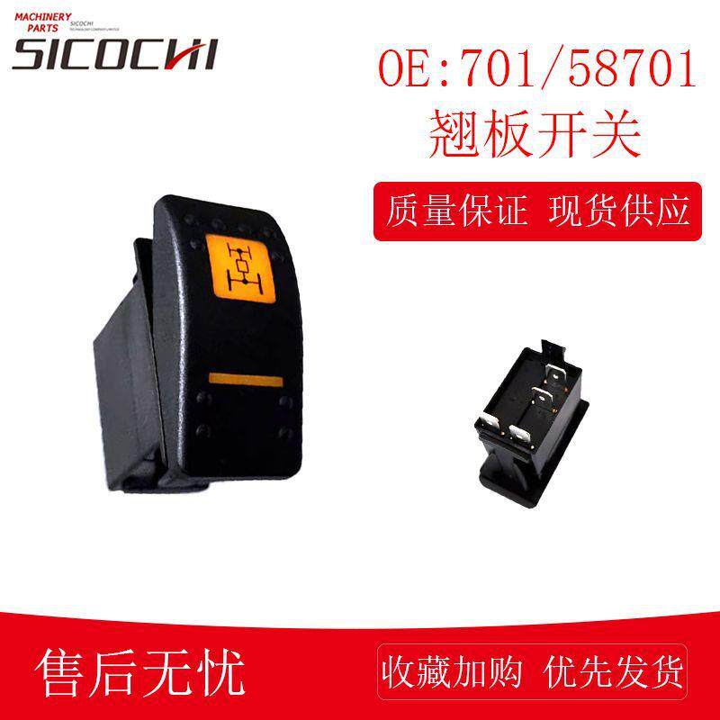 适用JCB翘板开关盖板 农机操作按键改装配件701-58701 